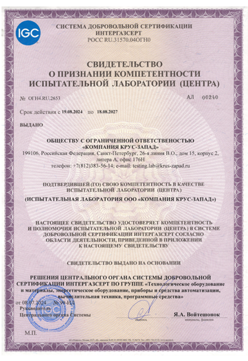 Свидетельство ИГС